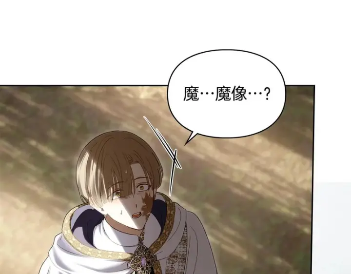 《冬城的小囚犯》第89话 魔像大师图248
