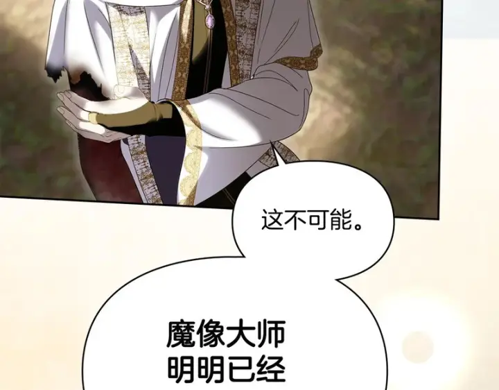 《冬城的小囚犯》第89话 魔像大师图249