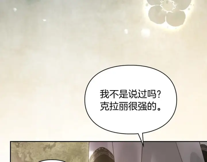《冬城的小囚犯》第89话 魔像大师图253