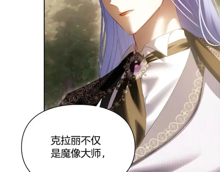《冬城的小囚犯》第89话 魔像大师图257