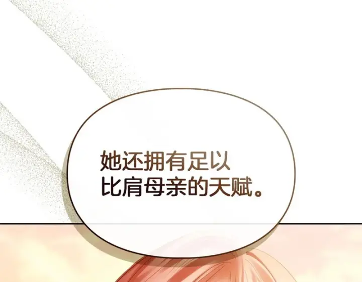《冬城的小囚犯》第89话 魔像大师图259