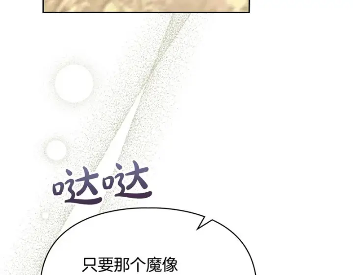 《冬城的小囚犯》第89话 魔像大师图265