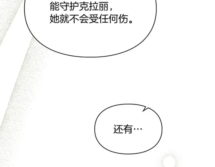 《冬城的小囚犯》第89话 魔像大师图266