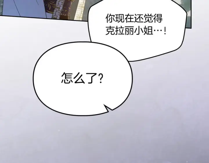 《冬城的小囚犯》第89话 魔像大师图49