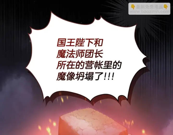 《冬城的小囚犯》第89话 魔像大师图90