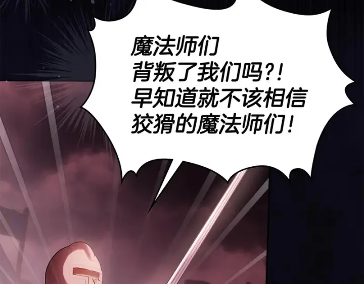 《冬城的小囚犯》第89话 魔像大师图94