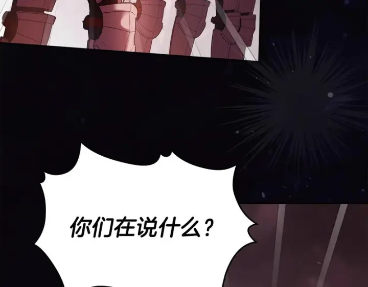 《冬城的小囚犯》第89话 魔像大师图96