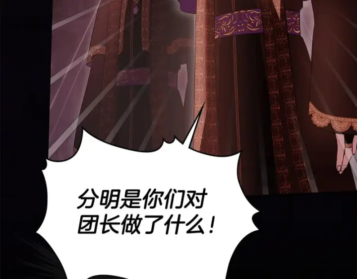 《冬城的小囚犯》第89话 魔像大师图98