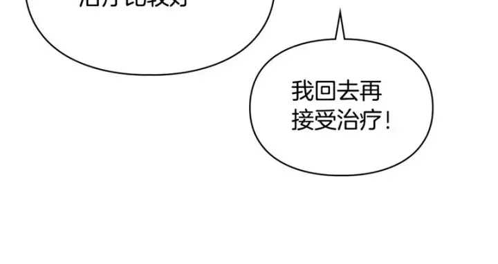 《冬城的小囚犯》第90话 谢谢你图101