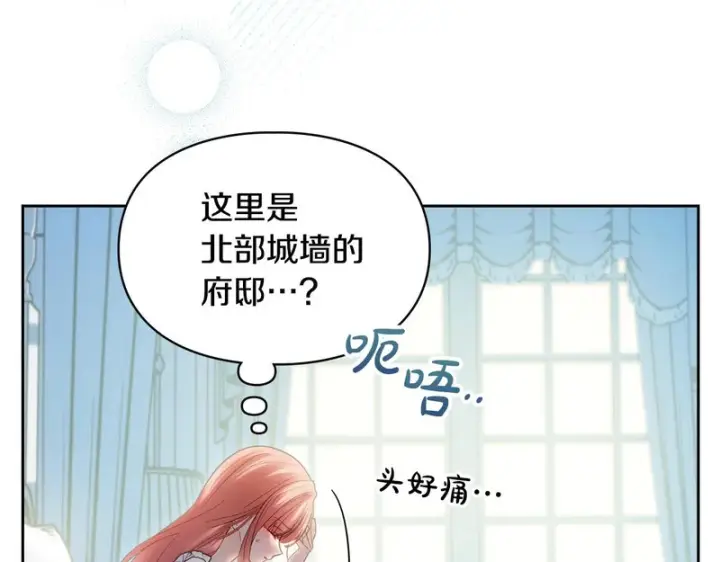 《冬城的小囚犯》第90话 谢谢你图149