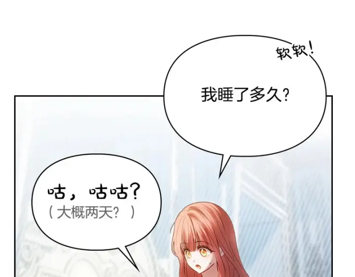 《冬城的小囚犯》第90话 谢谢你图157