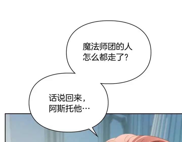 《冬城的小囚犯》第90话 谢谢你图166