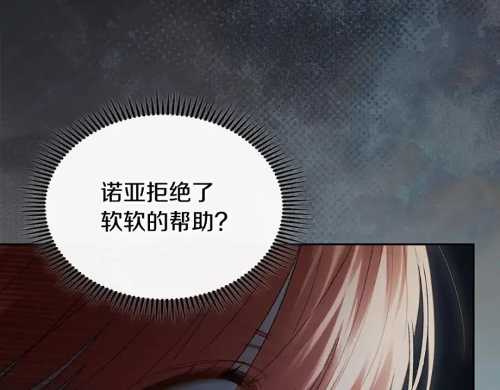 《冬城的小囚犯》第90话 谢谢你图17