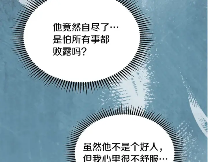 《冬城的小囚犯》第90话 谢谢你图179