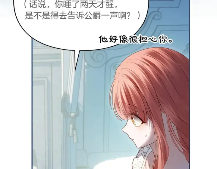 《冬城的小囚犯》第90话 谢谢你图181