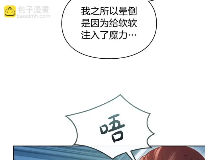 《冬城的小囚犯》第90话 谢谢你图201