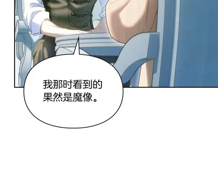 《冬城的小囚犯》第90话 谢谢你图203