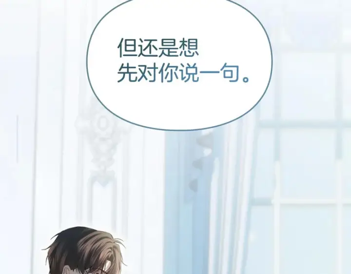 《冬城的小囚犯》第90话 谢谢你图211