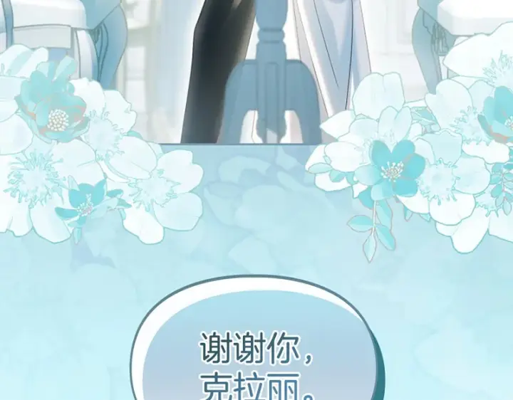 《冬城的小囚犯》第90话 谢谢你图213