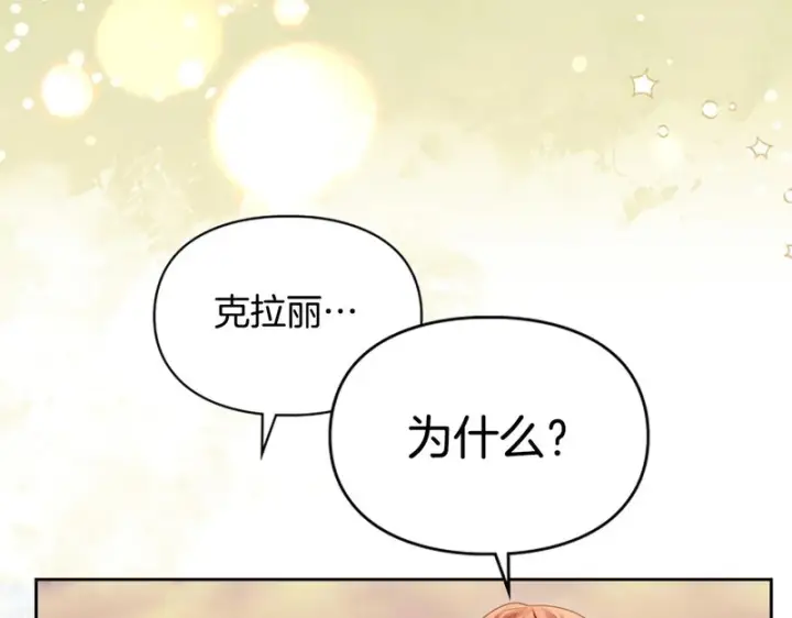 《冬城的小囚犯》第90话 谢谢你图64