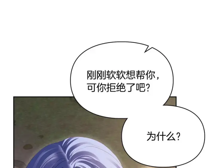 《冬城的小囚犯》第90话 谢谢你图67
