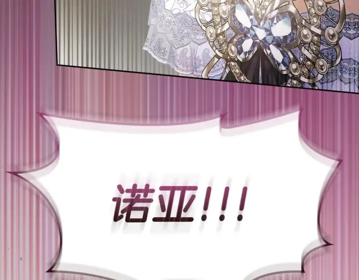 《冬城的小囚犯》第90话 谢谢你图7