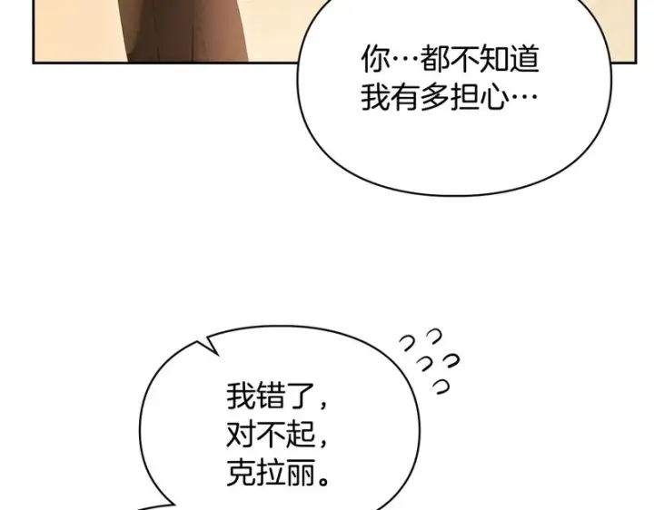 《冬城的小囚犯》第90话 谢谢你图87