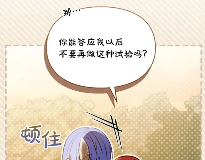 《冬城的小囚犯》第90话 谢谢你图91