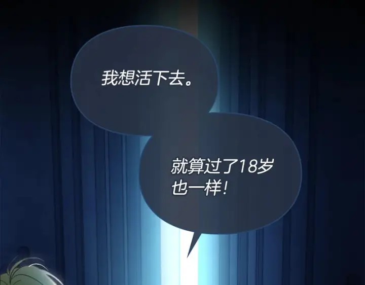 《冬城的小囚犯》第91话 求婚图116