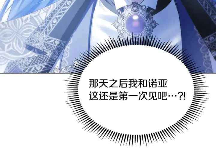 《冬城的小囚犯》第91话 求婚图149