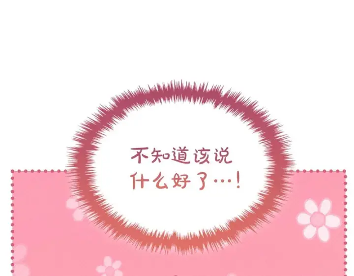 《冬城的小囚犯》第91话 求婚图150