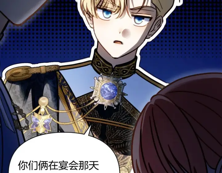 《冬城的小囚犯》第91话 求婚图154