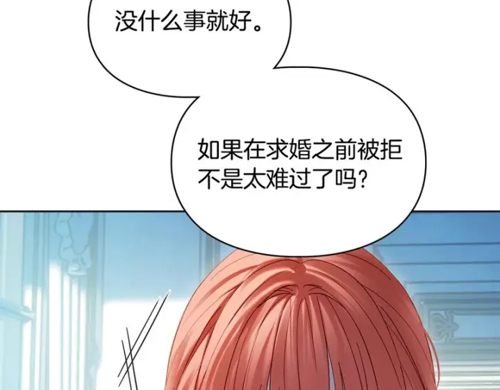 《冬城的小囚犯》第91话 求婚图169