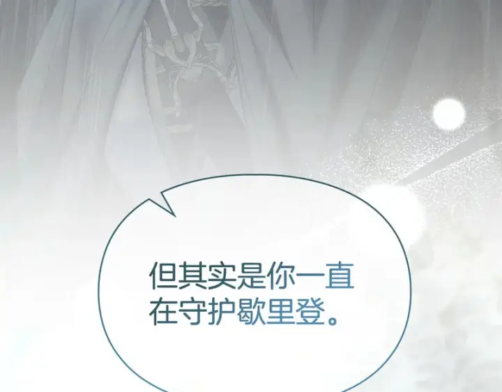 《冬城的小囚犯》第91话 求婚图17