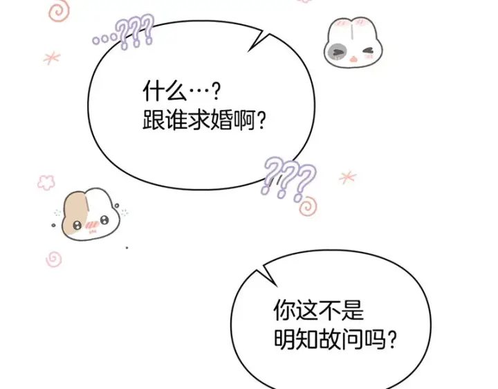 《冬城的小囚犯》第91话 求婚图172