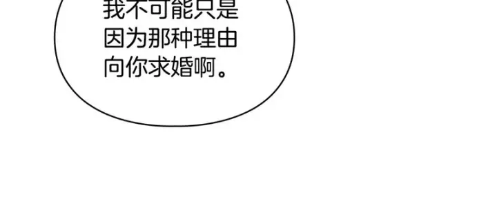 《冬城的小囚犯》第91话 求婚图183