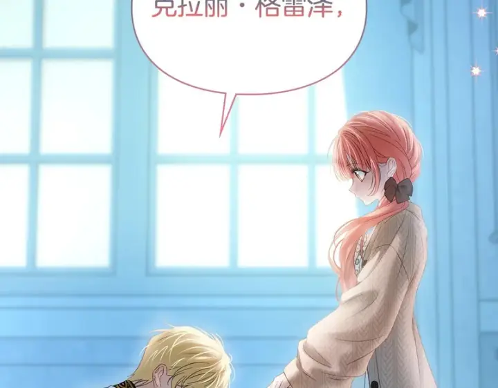《冬城的小囚犯》第91话 求婚图187