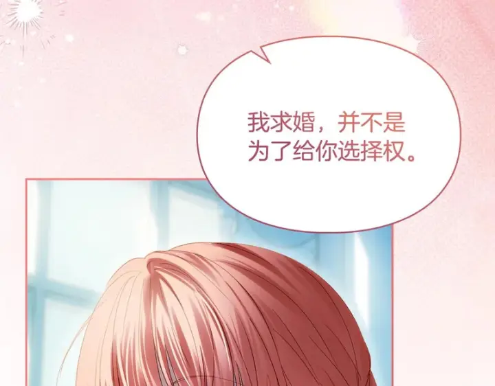 《冬城的小囚犯》第91话 求婚图190