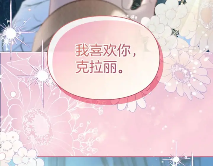 《冬城的小囚犯》第91话 求婚图199