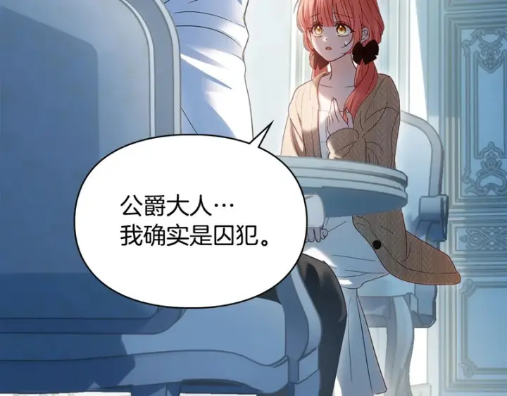 《冬城的小囚犯》第91话 求婚图26