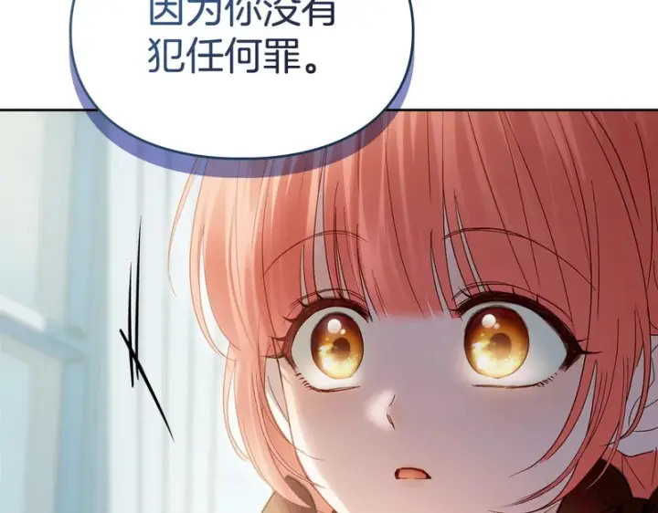 《冬城的小囚犯》第91话 求婚图28