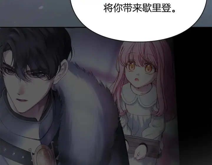 《冬城的小囚犯》第91话 求婚图31