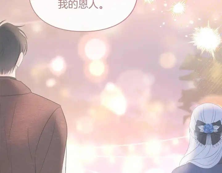 《冬城的小囚犯》第91话 求婚图45
