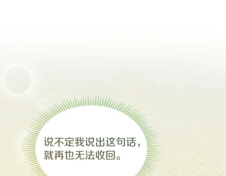 《冬城的小囚犯》第91话 求婚图48