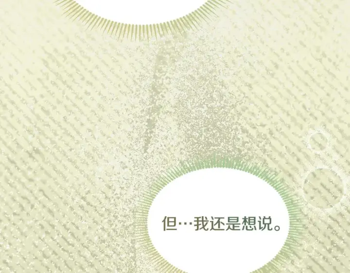 《冬城的小囚犯》第91话 求婚图49