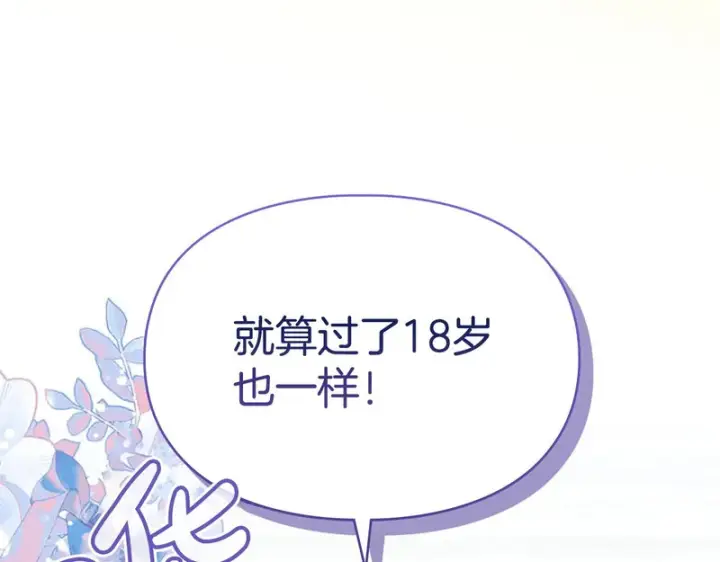 《冬城的小囚犯》第91话 求婚图53