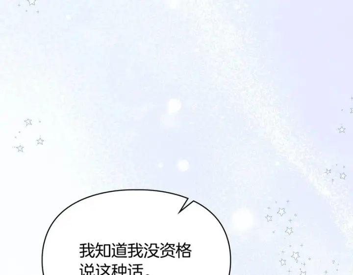 《冬城的小囚犯》第91话 求婚图59