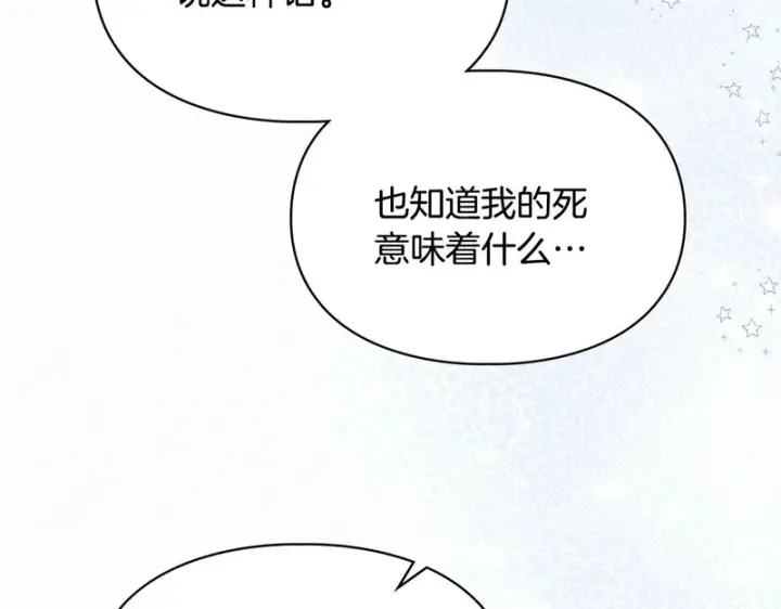 《冬城的小囚犯》第91话 求婚图60