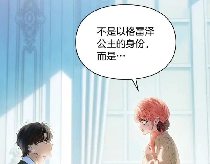 《冬城的小囚犯》第91话 求婚图62
