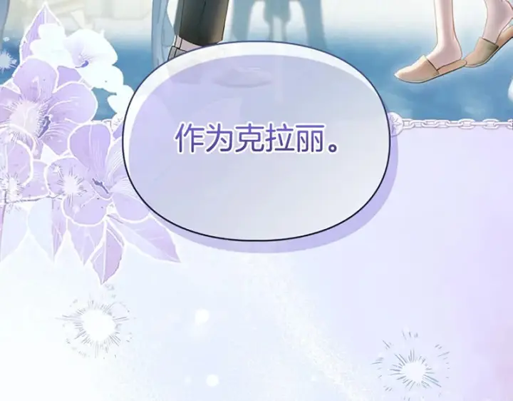 《冬城的小囚犯》第91话 求婚图64